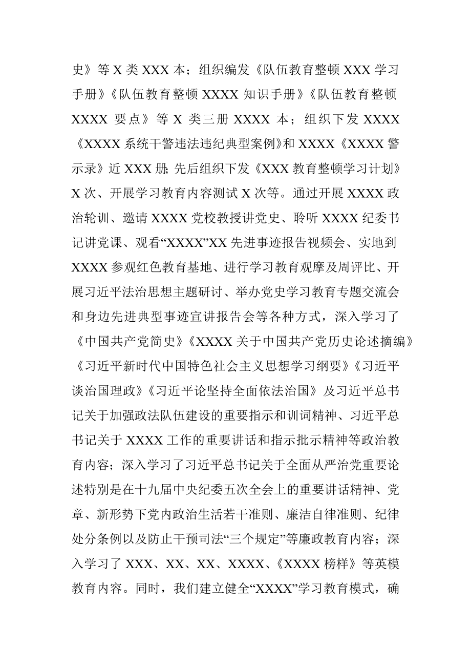 X政法系统2021年队伍教育整顿学习教育环节评估总结报告.docx_第2页