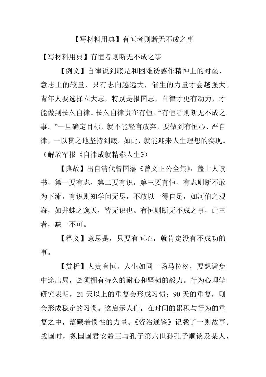 【写材料用典】有恒者则断无不成之事.docx_第1页