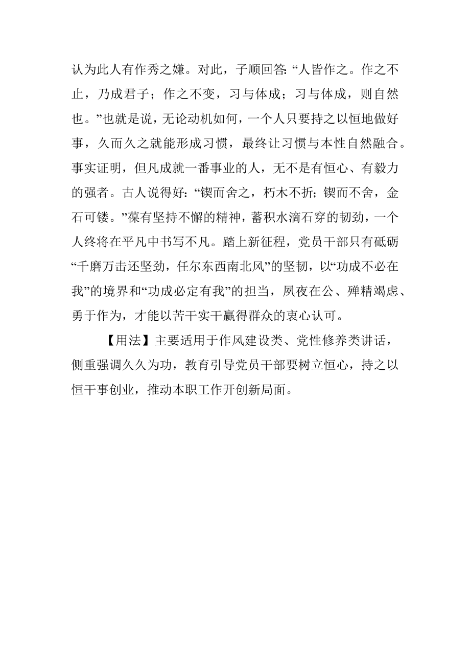 【写材料用典】有恒者则断无不成之事.docx_第2页