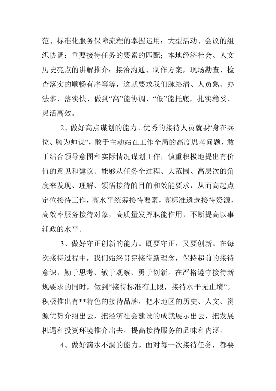 市政府接待办2022年工作总结和2023年工作思路_1.docx_第3页