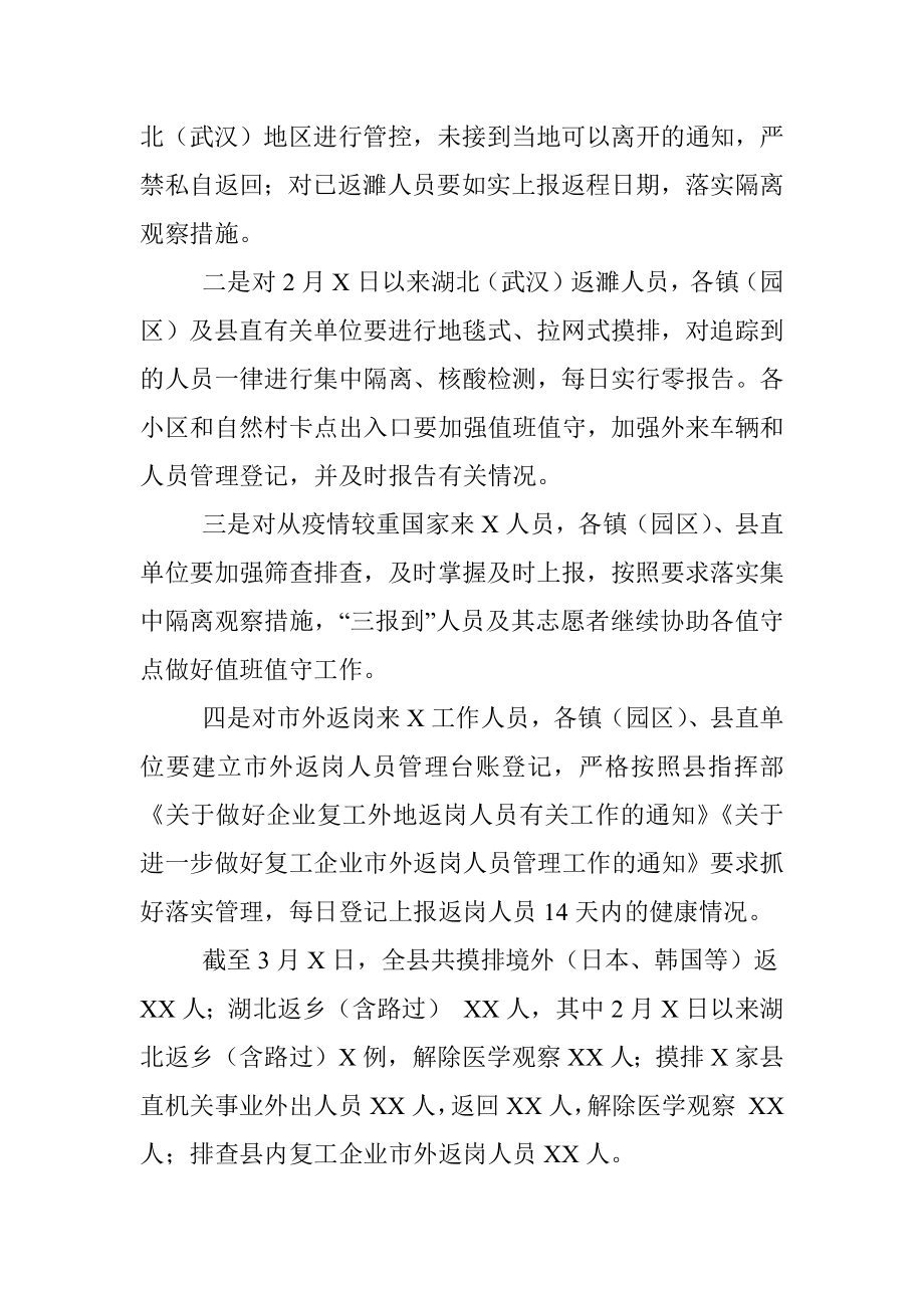 全县新冠肺炎疫情防控工作总结汇报.docx_第2页