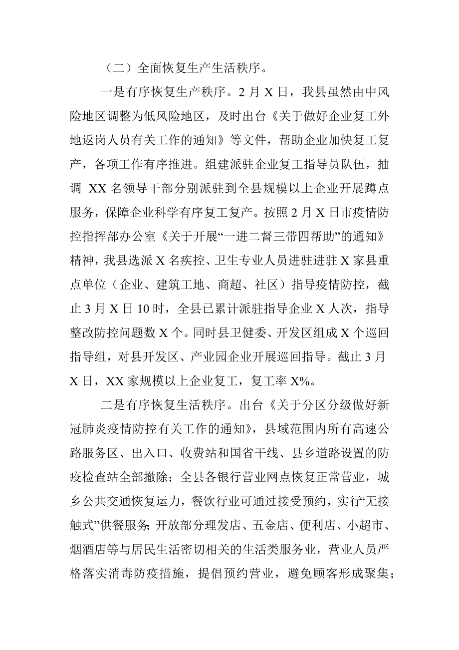 全县新冠肺炎疫情防控工作总结汇报.docx_第3页