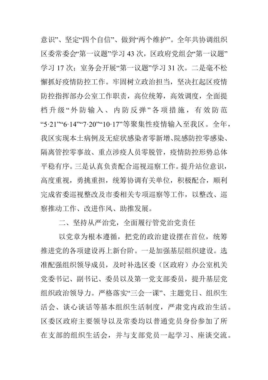 xx区委（区政府）办公室2021年工作总结及2022年工作计划.docx_第2页