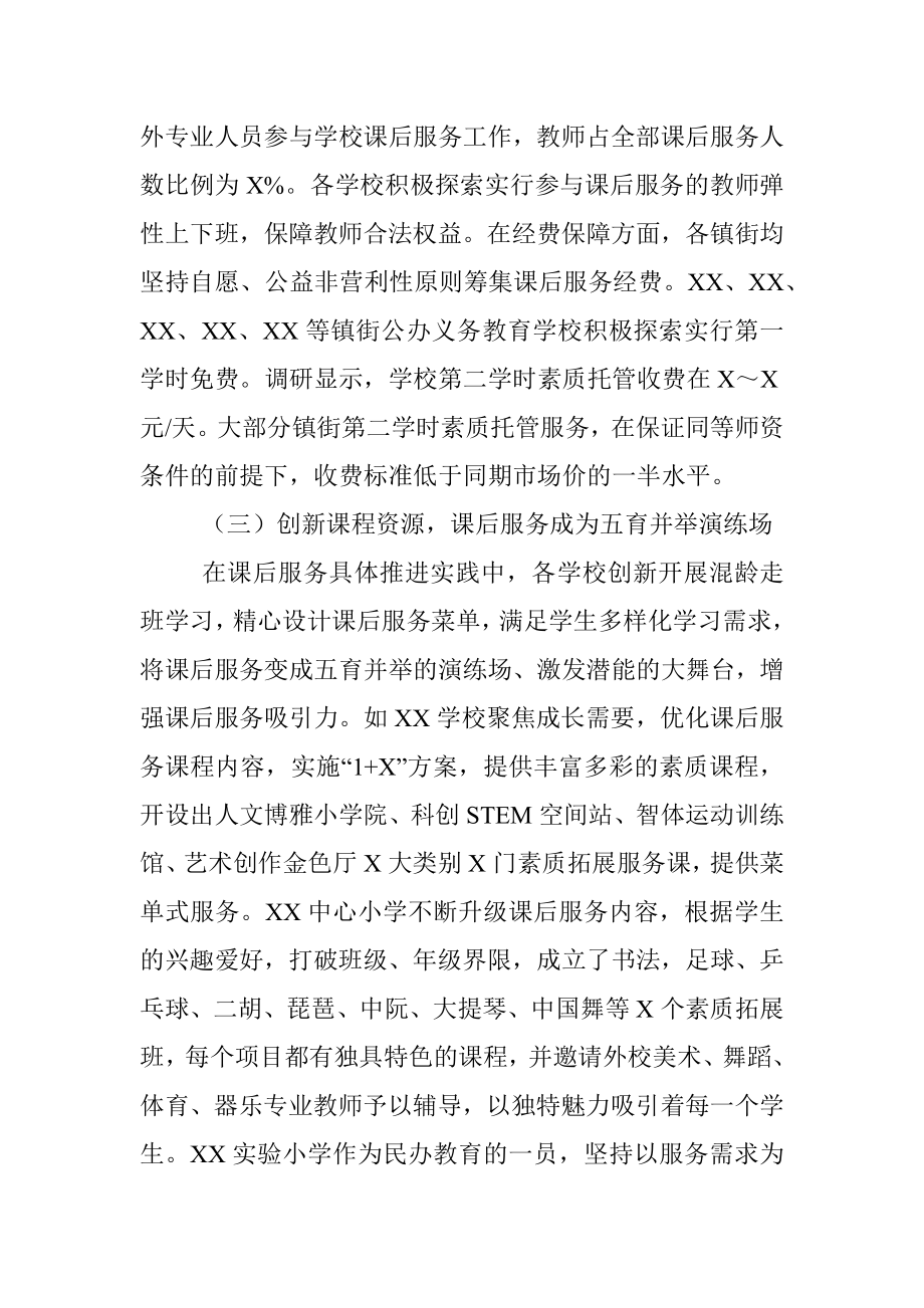 落实“双减”政策加强校内课后服务工作总结.docx_第3页