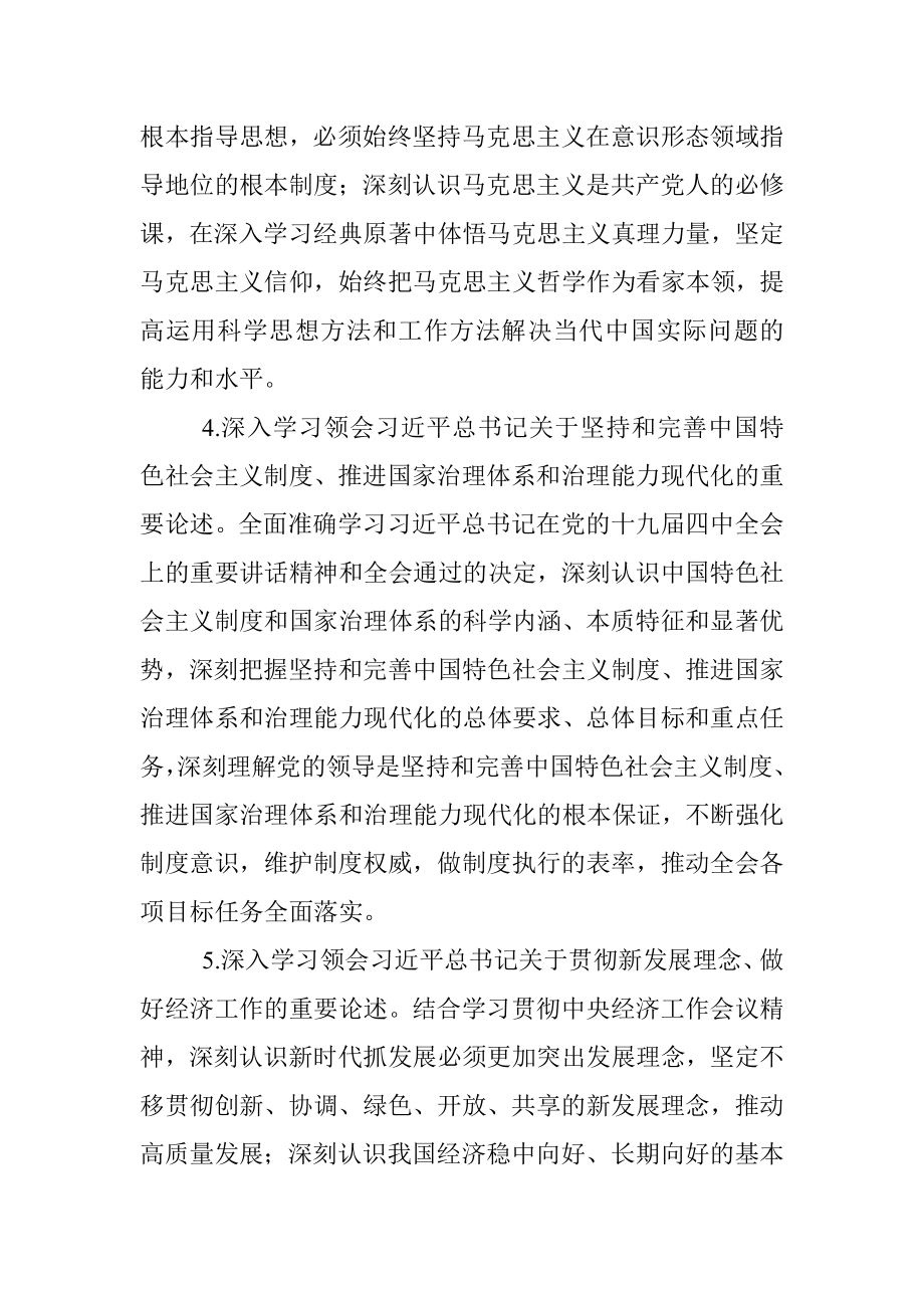 2020年度党委（党组）中心组专题学习重点内容安排（中心组学习计划）.docx_第3页