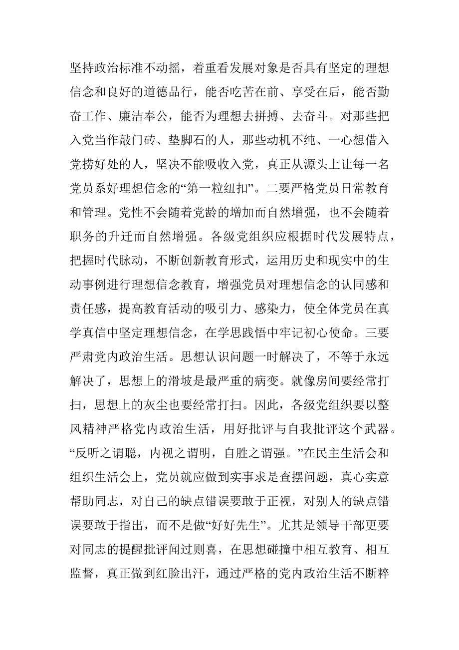 交流发言：增强不想腐四个自觉 永葆共产党人政治本色.docx_第2页