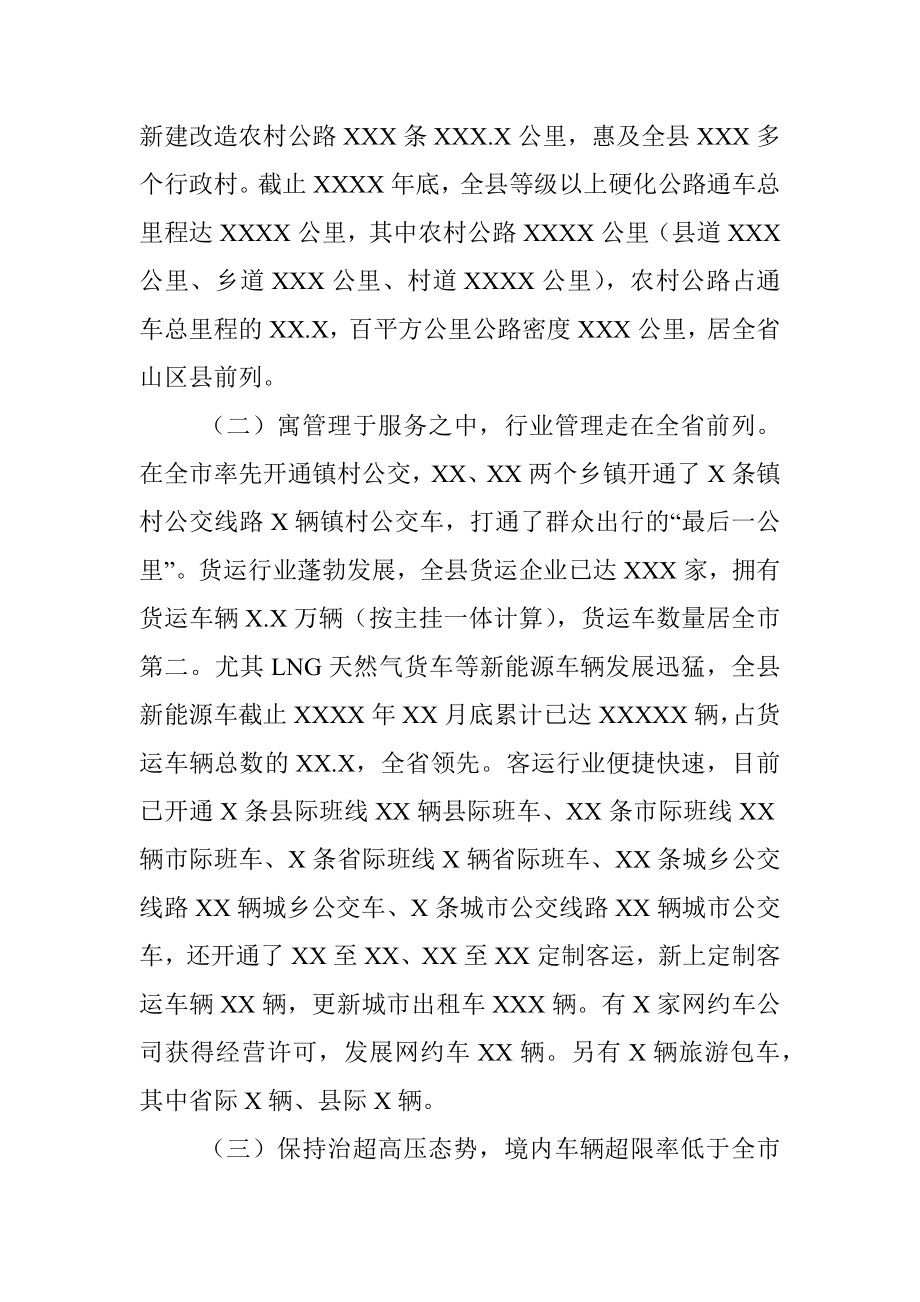 X县交通运输局2020年“十三五”工作总结及“十四五”工作计划.docx_第2页