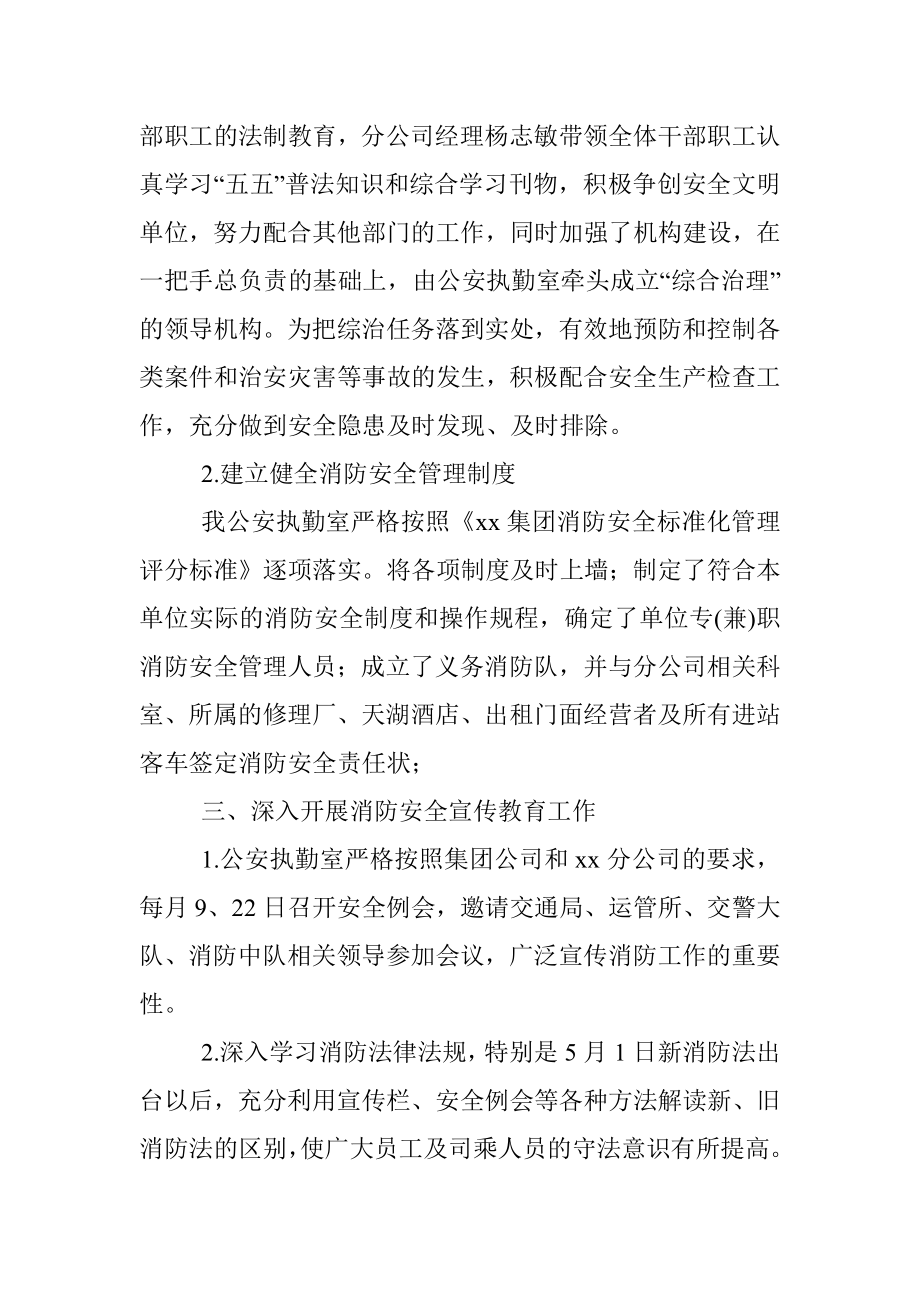 消防安全半年度总结_.docx_第2页