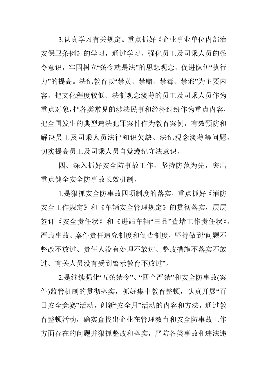 消防安全半年度总结_.docx_第3页