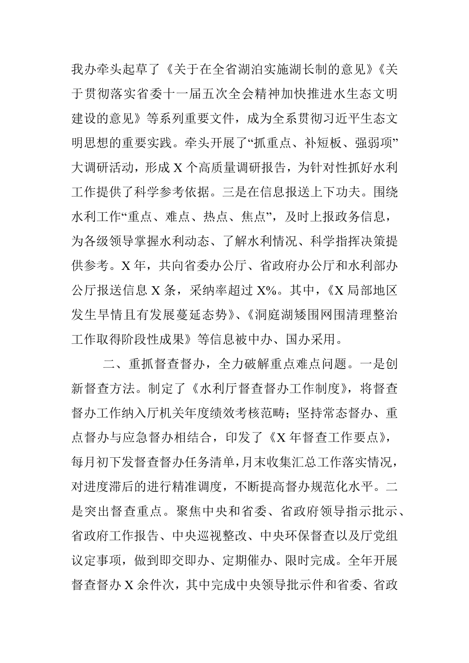 交流材料：服务中心 参政设谋切实提高办公室工作实效.docx_第2页