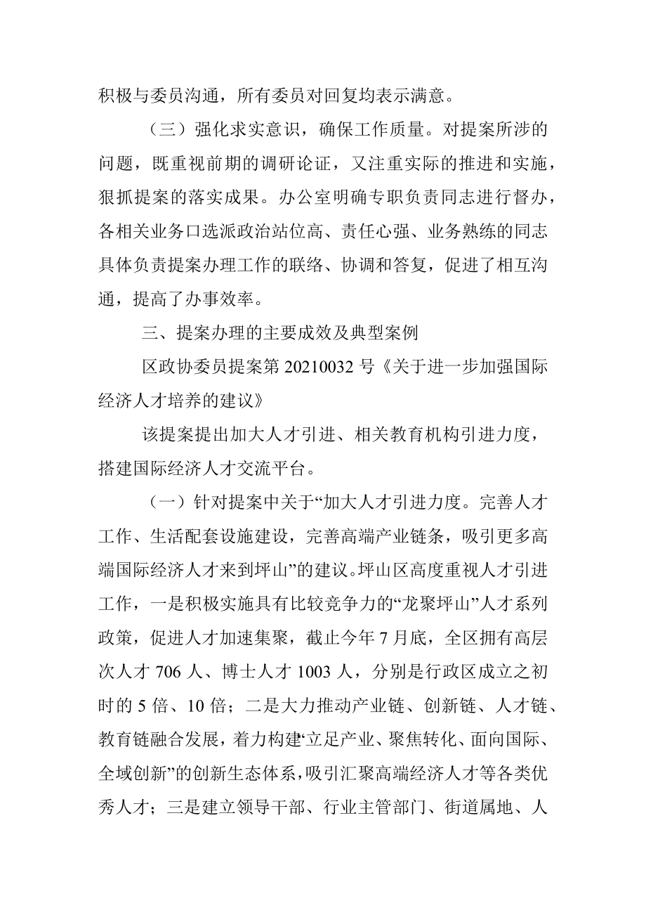 坪山区委组织部2021年度区政协委员提案办理工作总结.docx_第2页