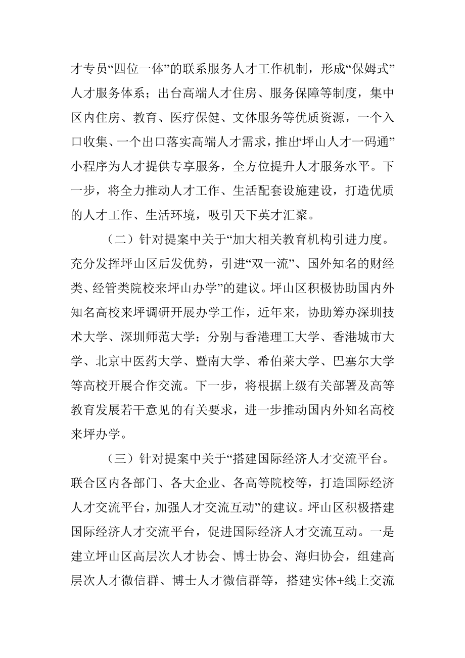 坪山区委组织部2021年度区政协委员提案办理工作总结.docx_第3页