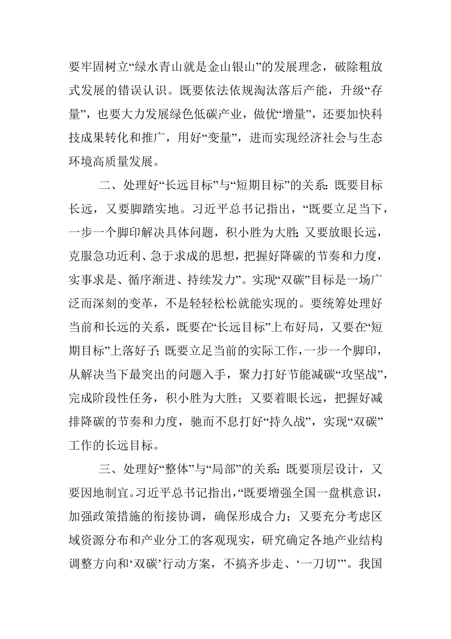 国企党员干部第一议题学习交流发言材料.docx_第2页