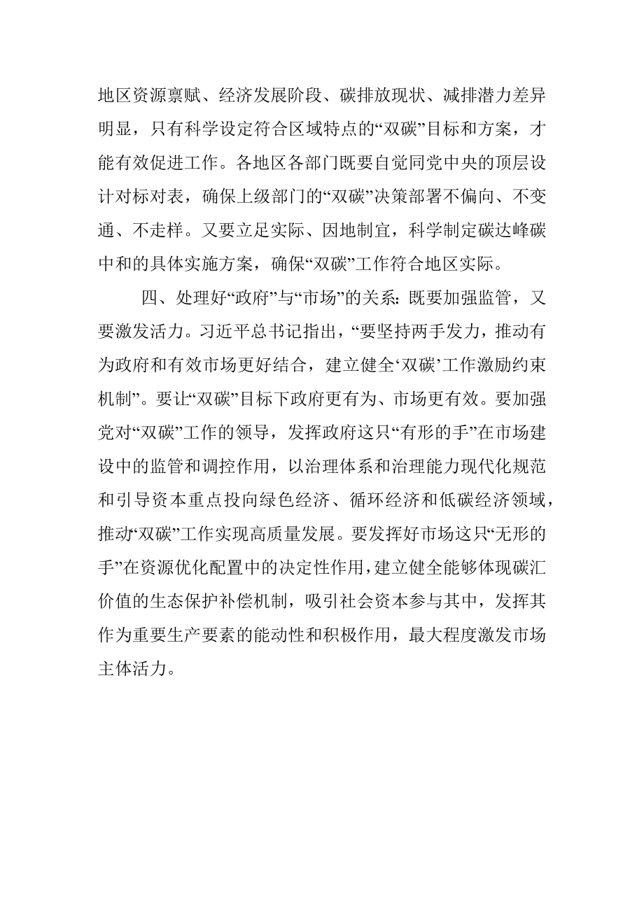 国企党员干部第一议题学习交流发言材料.docx_第3页