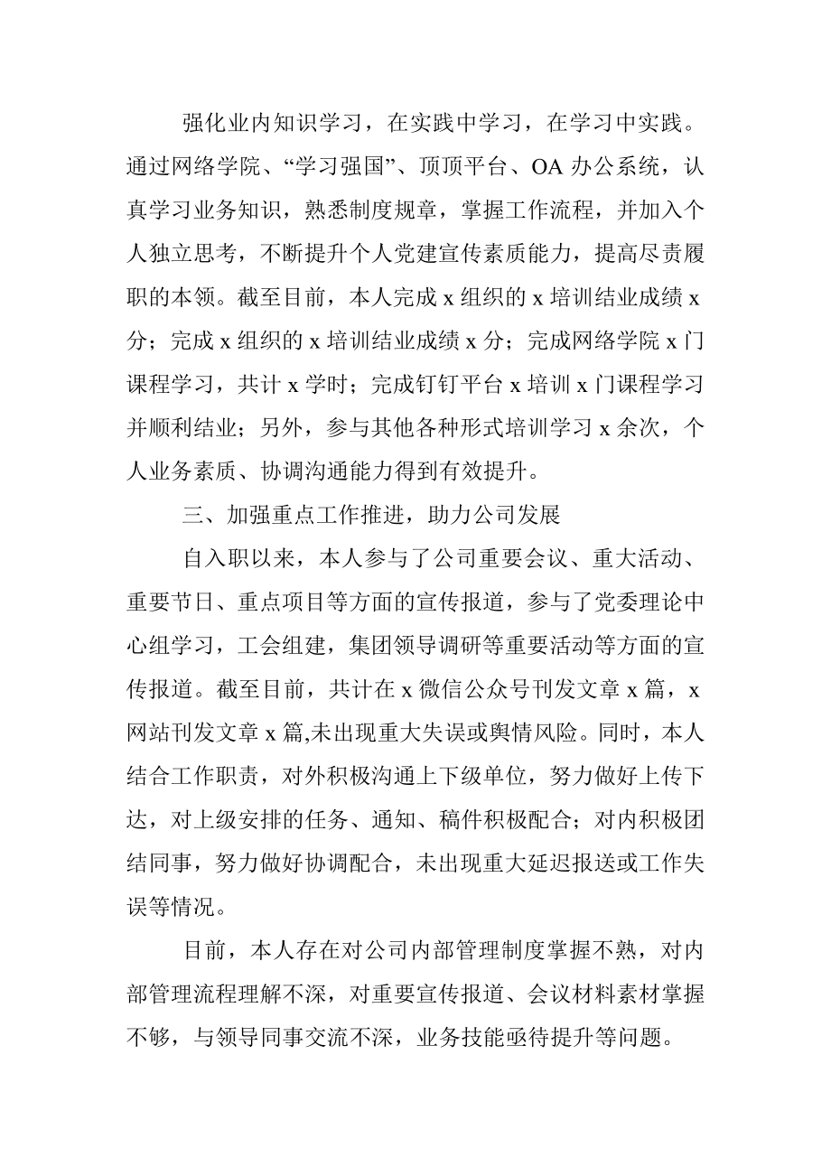 2021年度个人总结.docx_第2页