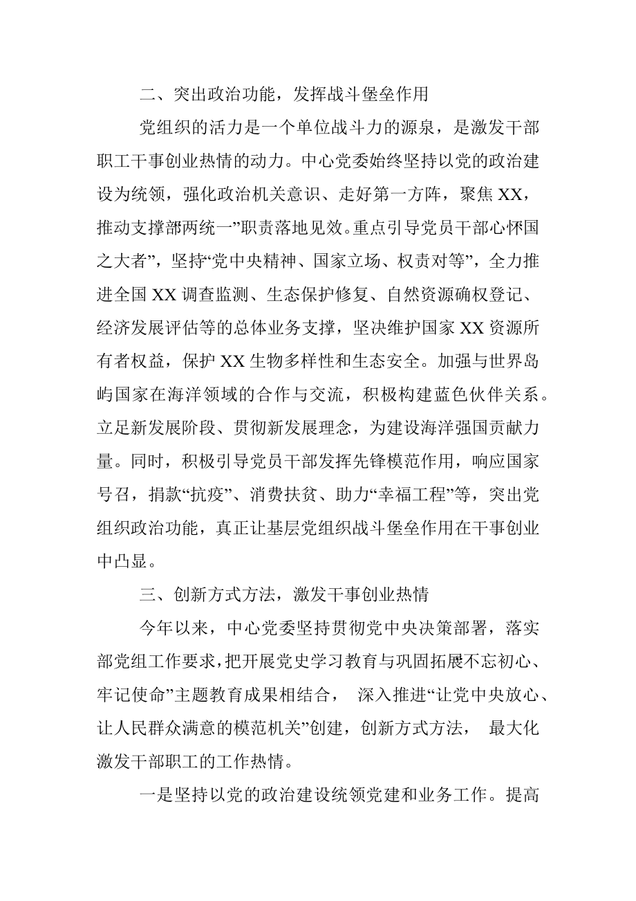 研究中心党建工作总结.docx_第2页