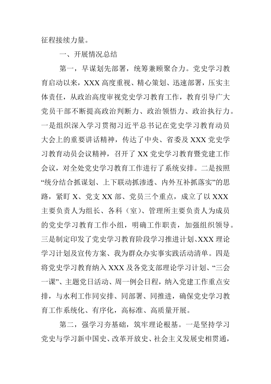 党史学习教育阶段半年工作总结.docx_第2页