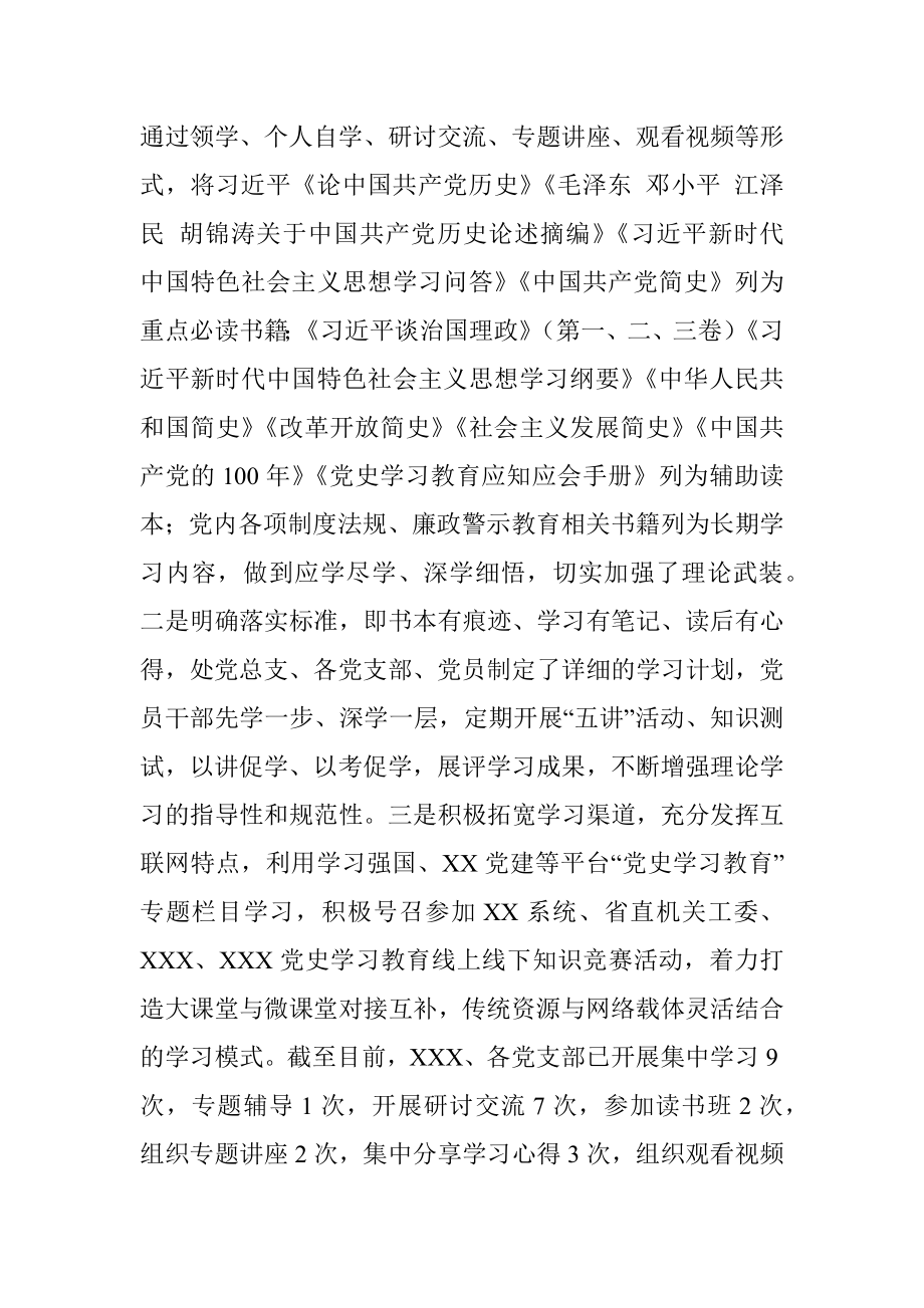 党史学习教育阶段半年工作总结.docx_第3页