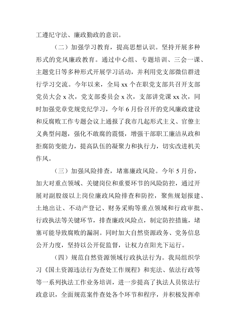 正风反腐三年行动2020年工作总结.docx_第2页