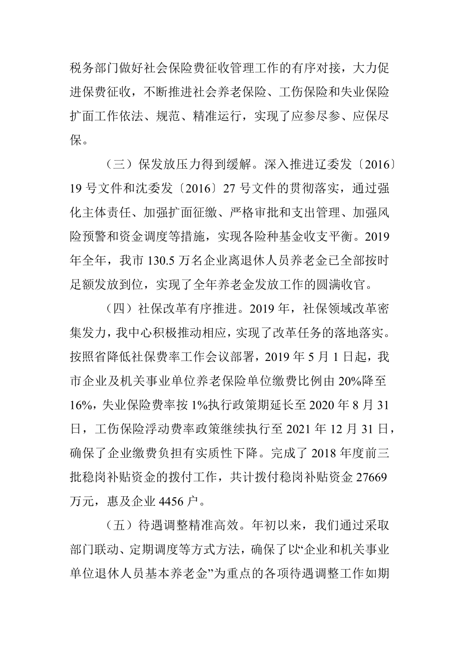 xx市社会保险事业服务中心2019年工作总结及2020年工作安排.docx_第2页