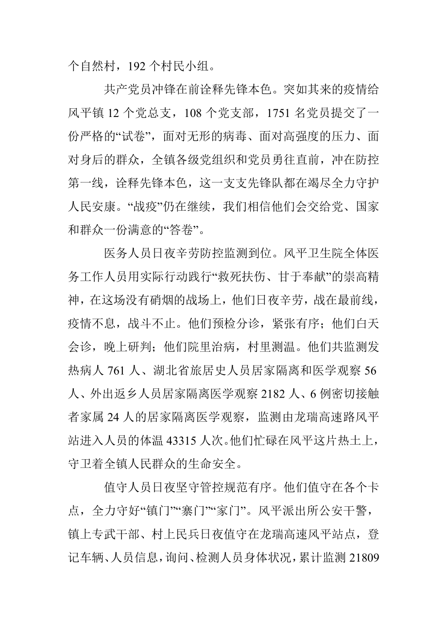 同战疫情共克时艰——风平镇疫情防控工作阶段总结.docx_第2页