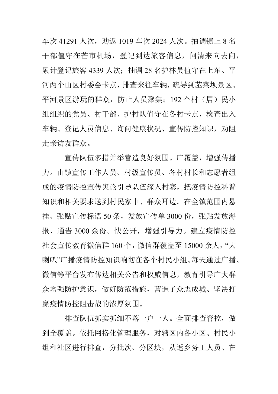 同战疫情共克时艰——风平镇疫情防控工作阶段总结.docx_第3页