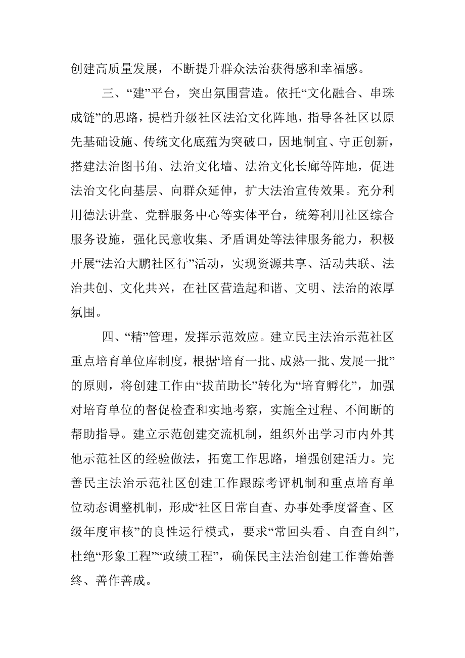 民主法治示范社区创建工作交流材料.docx_第2页