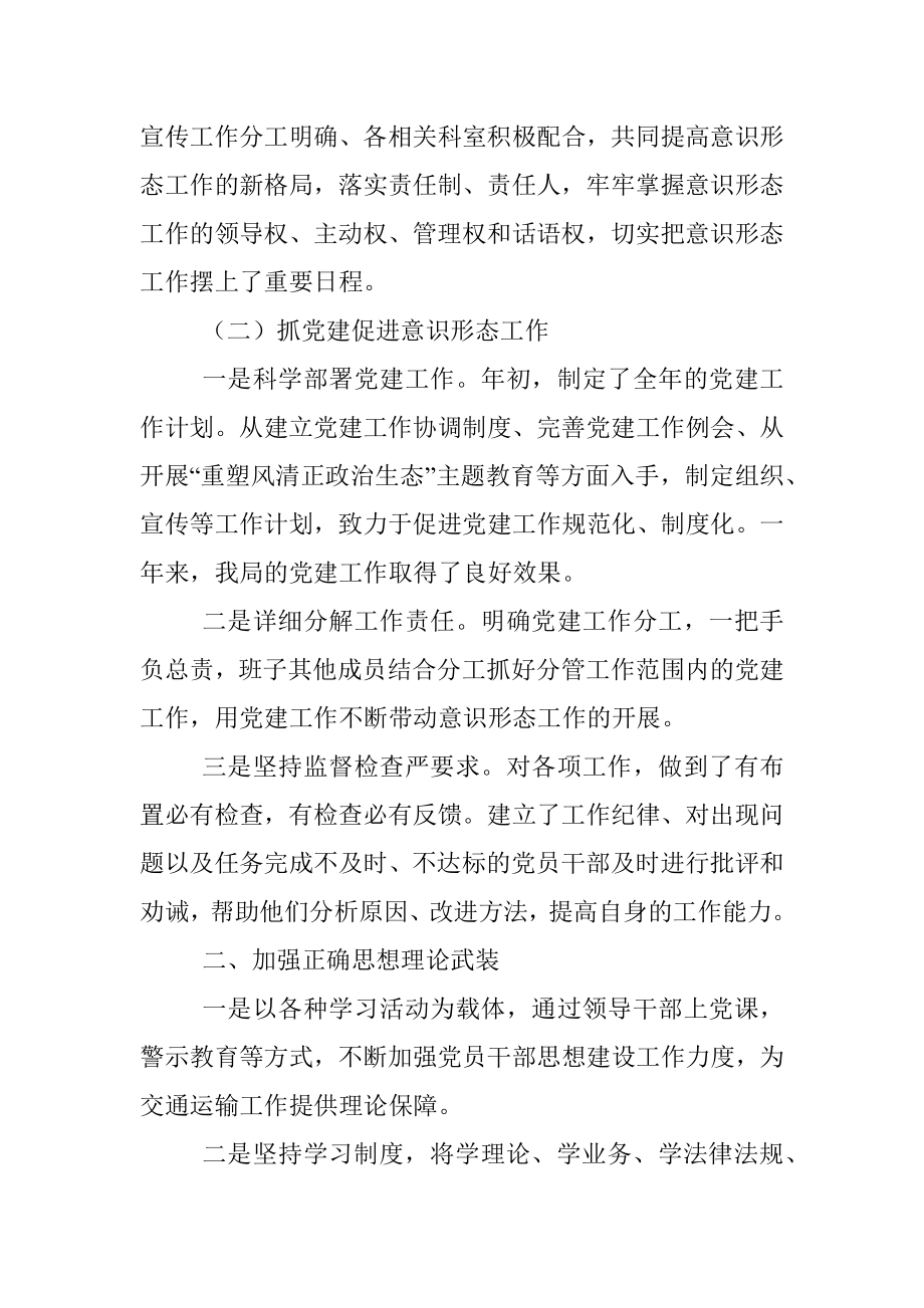 县交通运输局2022年度意识形态工作开展情况总结.docx_第2页