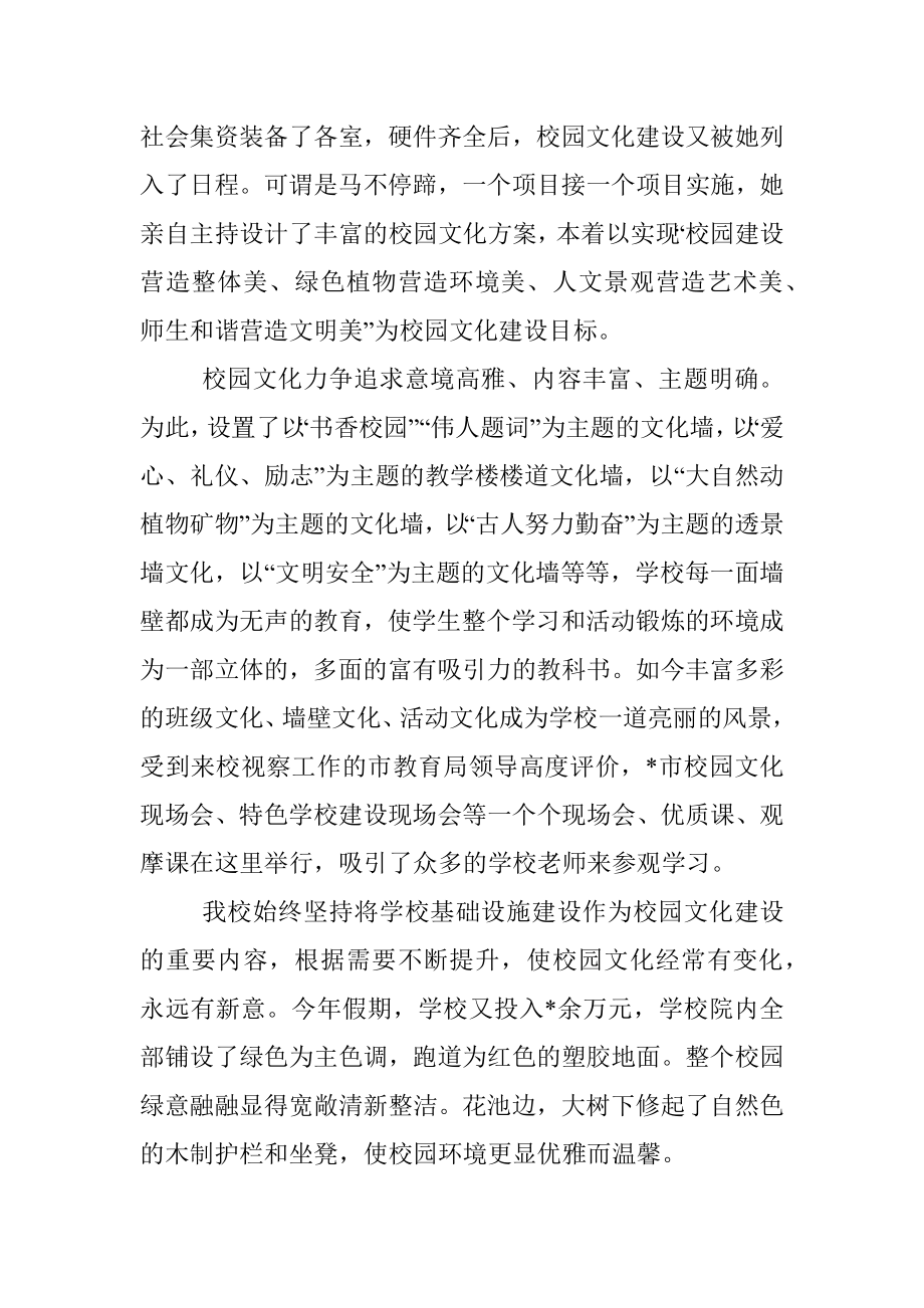 小学校长先进事迹：真诚凝聚人心坚毅铸就品牌.docx_第2页