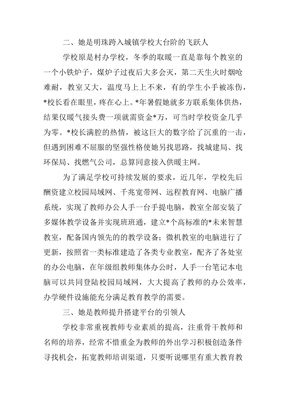 小学校长先进事迹：真诚凝聚人心坚毅铸就品牌.docx_第3页