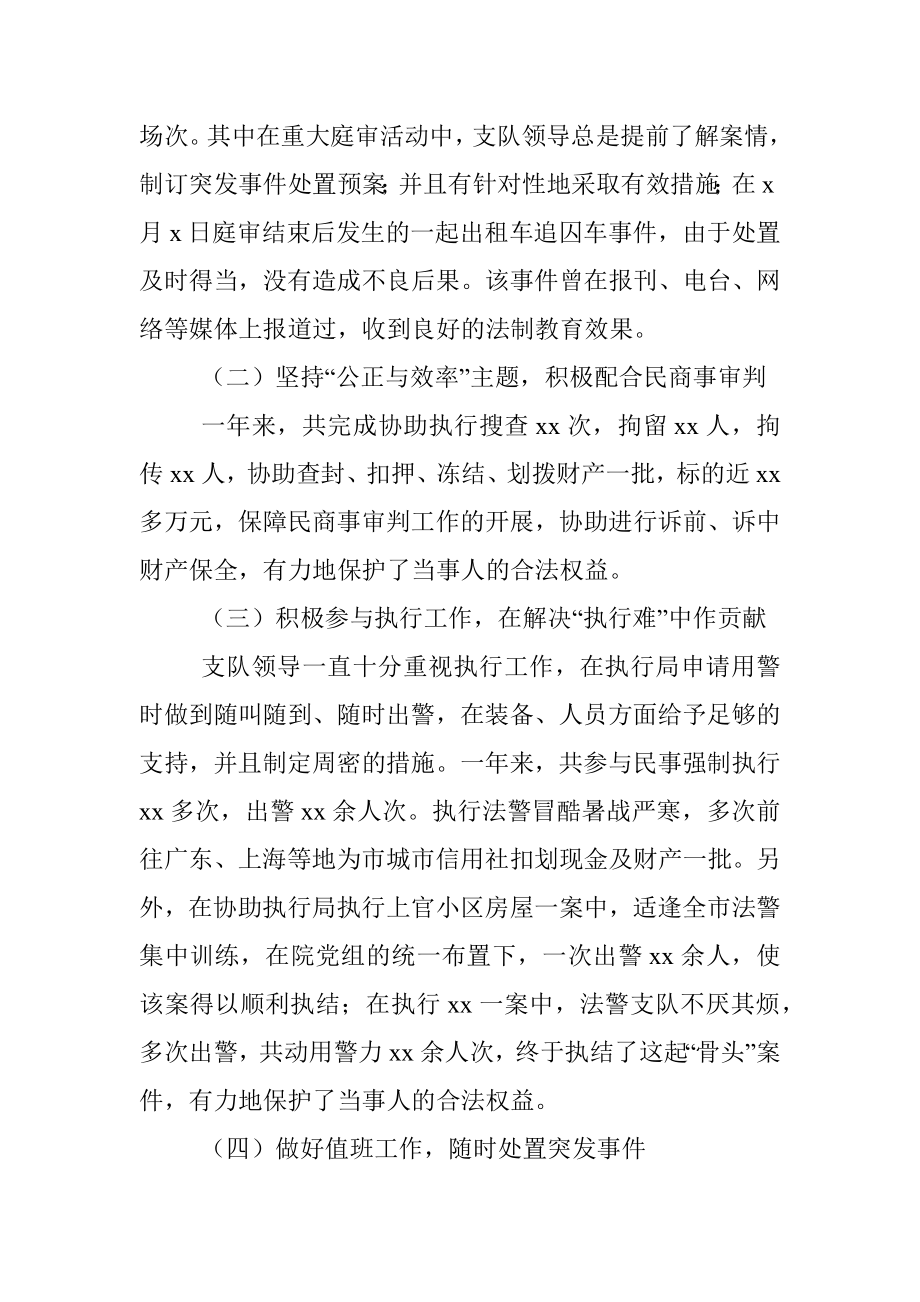 法警支队年度工作总结和工作计划（法院司法警察支队）.docx_第2页