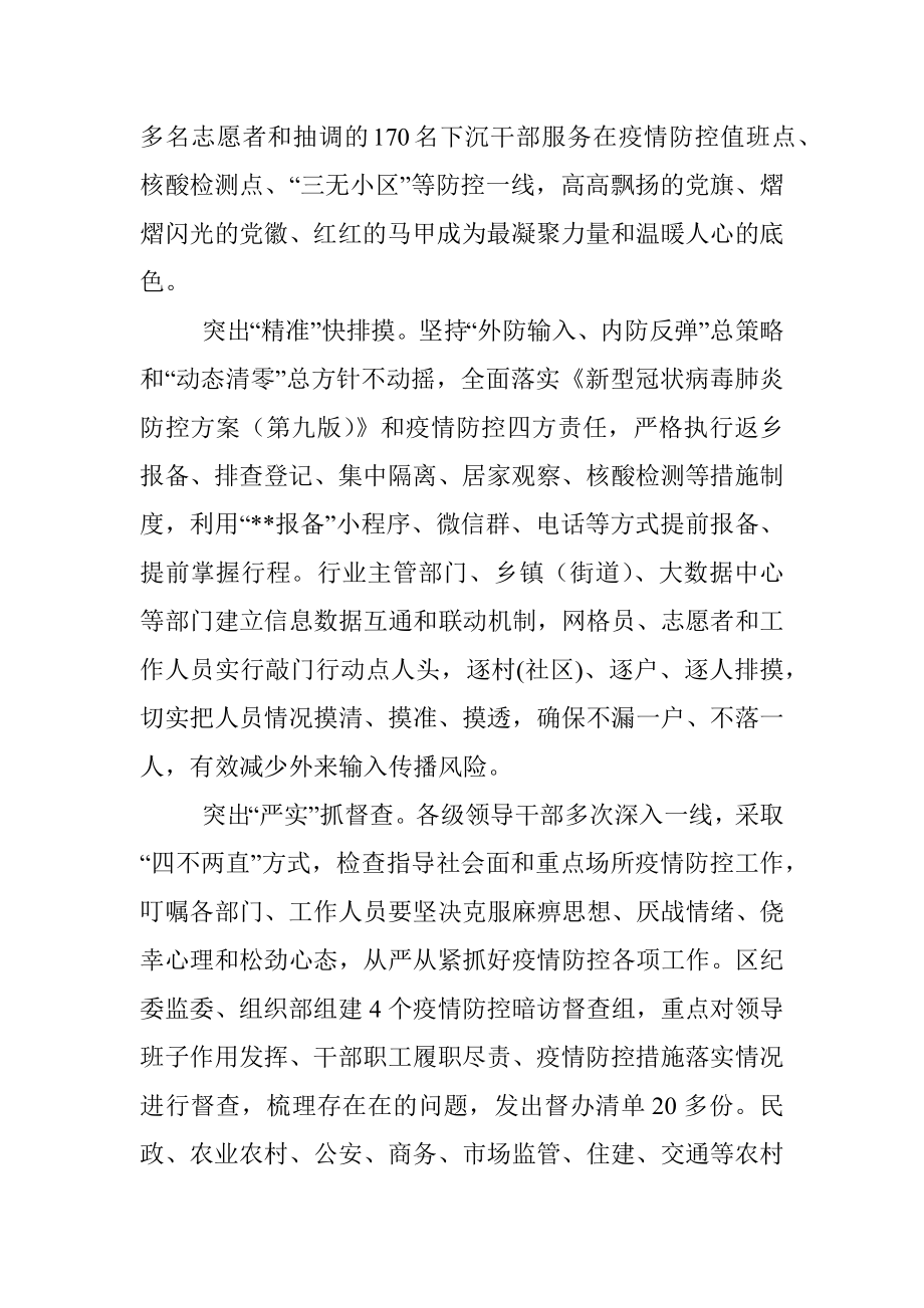 县区疫情防控工作总结材料.docx_第2页