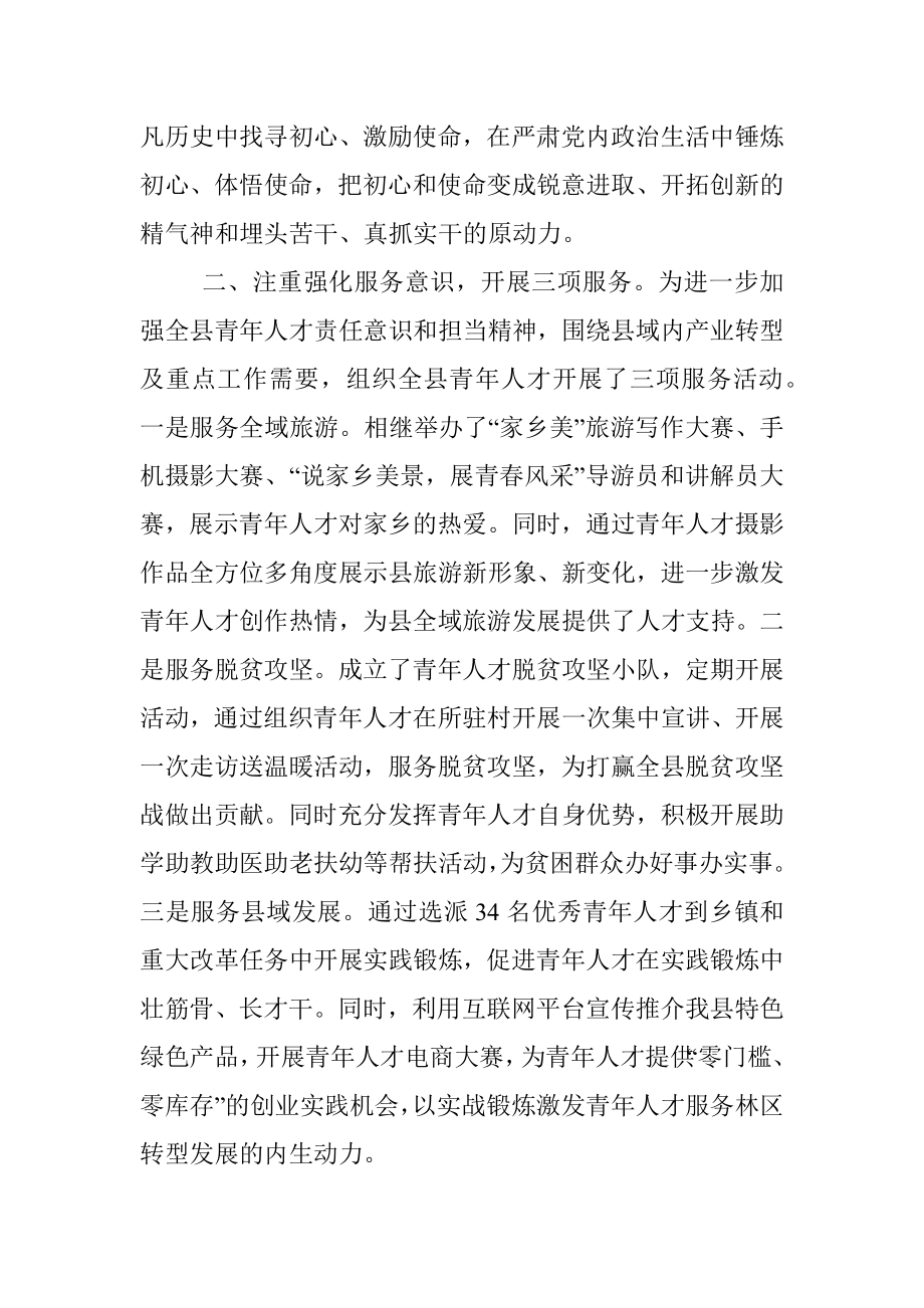 培养高素质青年人才队伍经验交流材料.docx_第2页