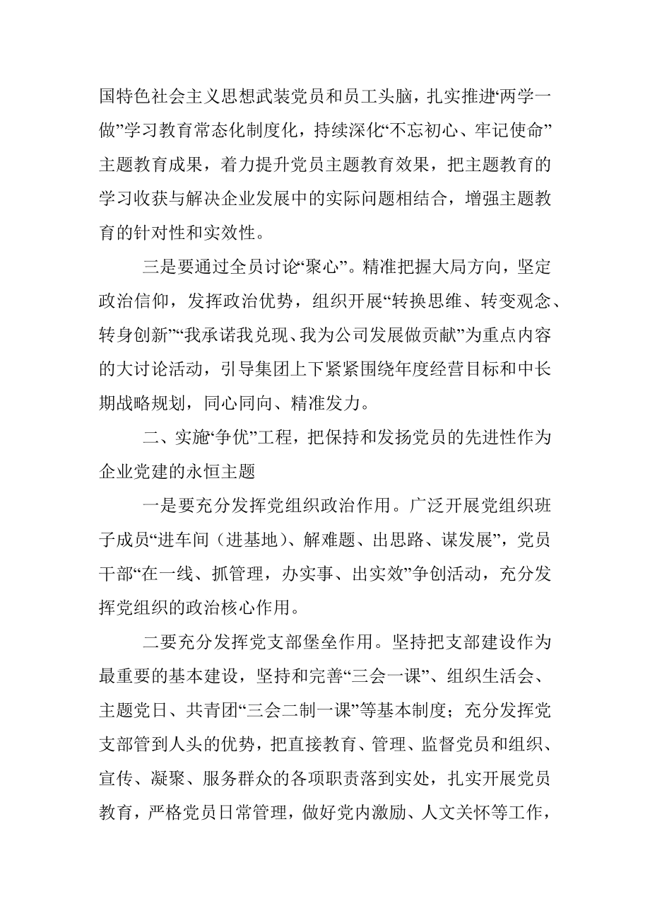 集团公司企业党群工作计划.docx_第2页