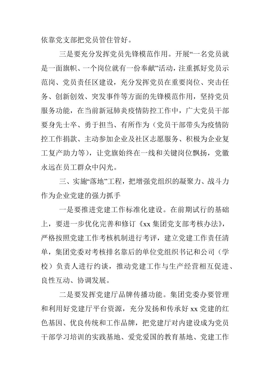 集团公司企业党群工作计划.docx_第3页