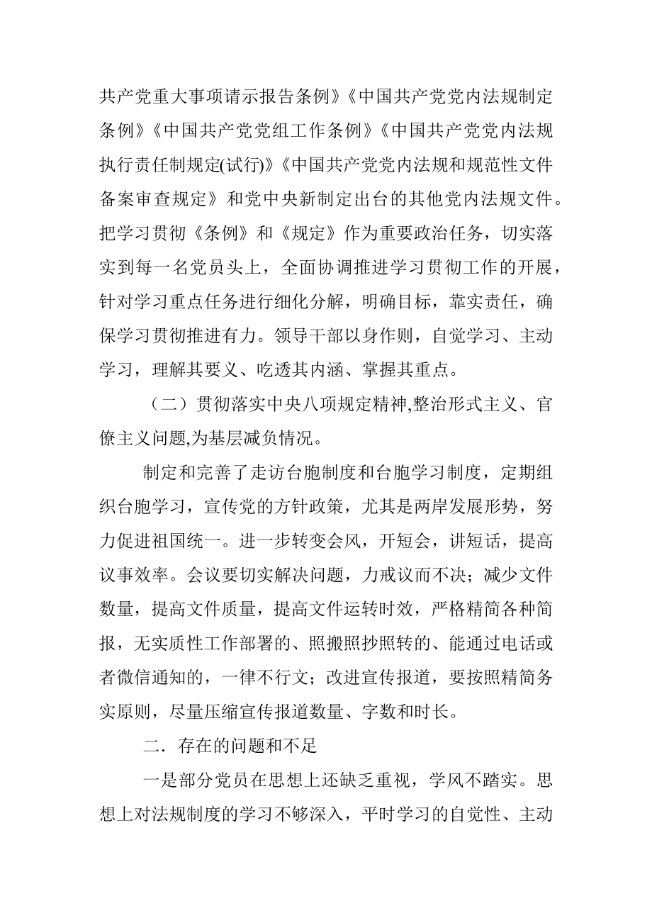 党内法规制度贯彻落实情况总结.docx_第2页