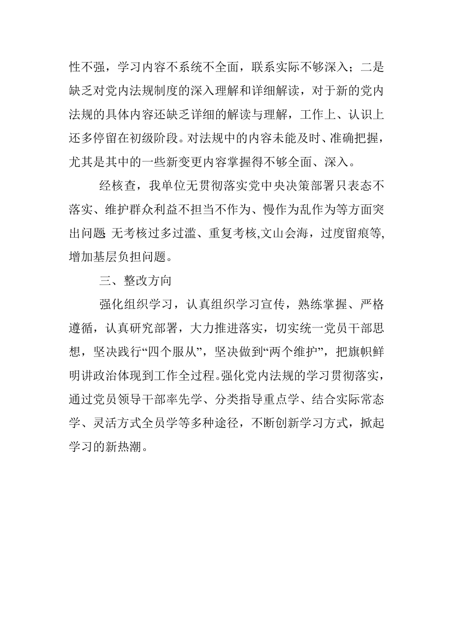 党内法规制度贯彻落实情况总结.docx_第3页