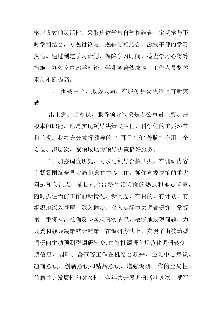 2021年县委办工作总结.docx_第2页