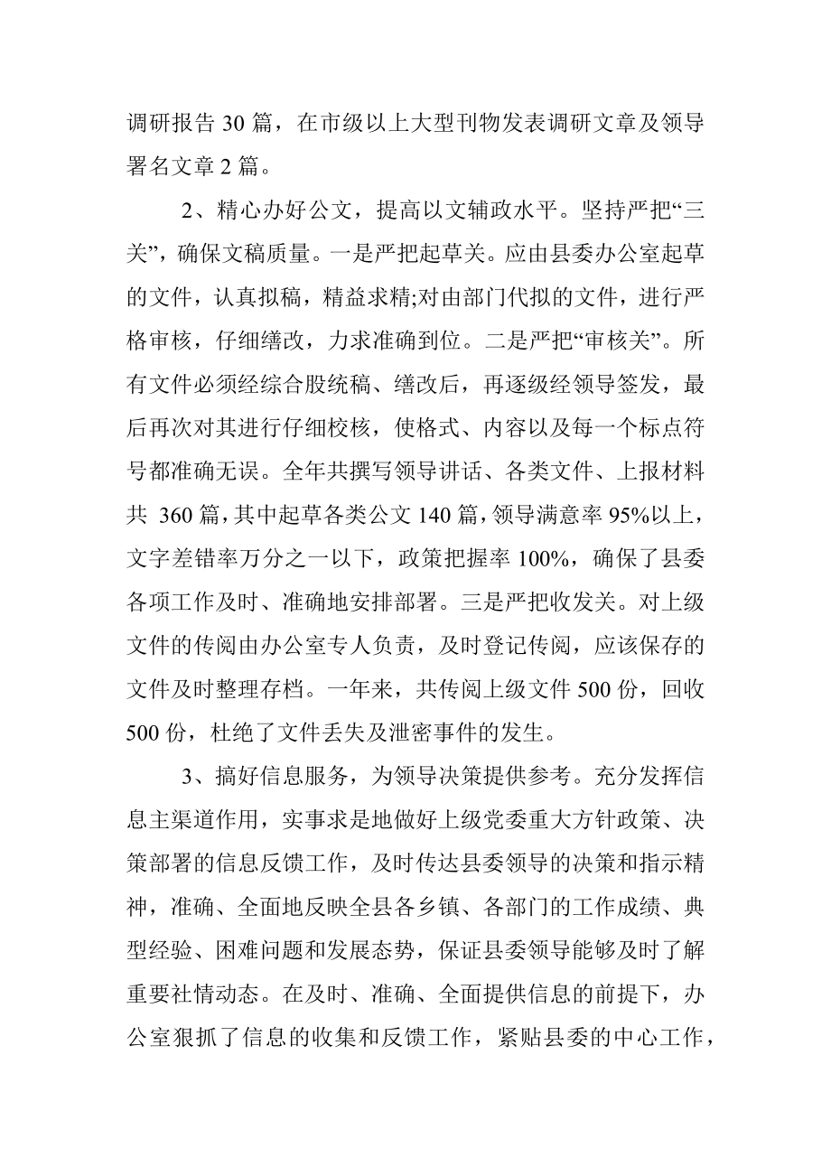 2021年县委办工作总结.docx_第3页