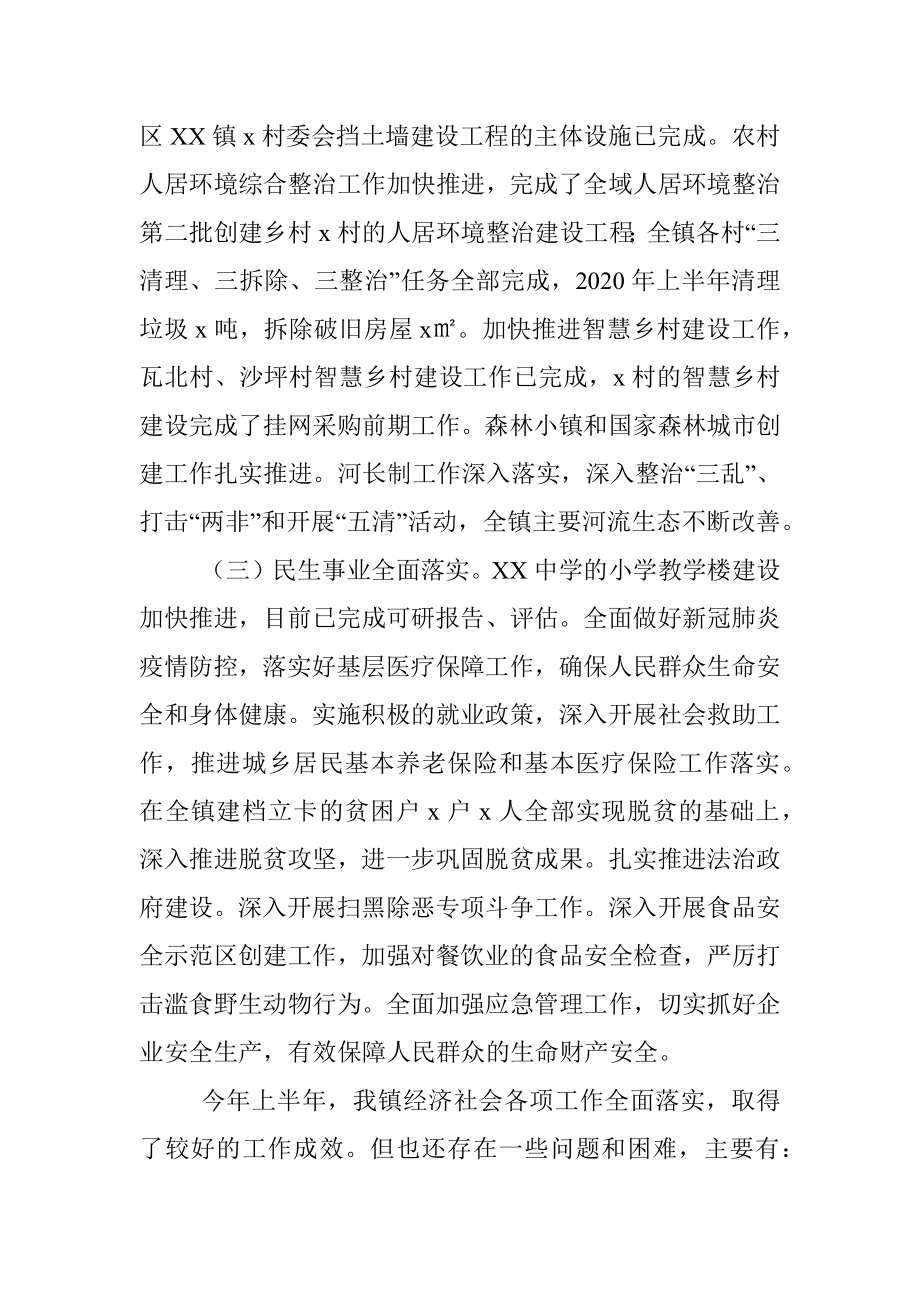 乡镇2020年上半年经济工作总结和下半年工作计划.docx_第3页