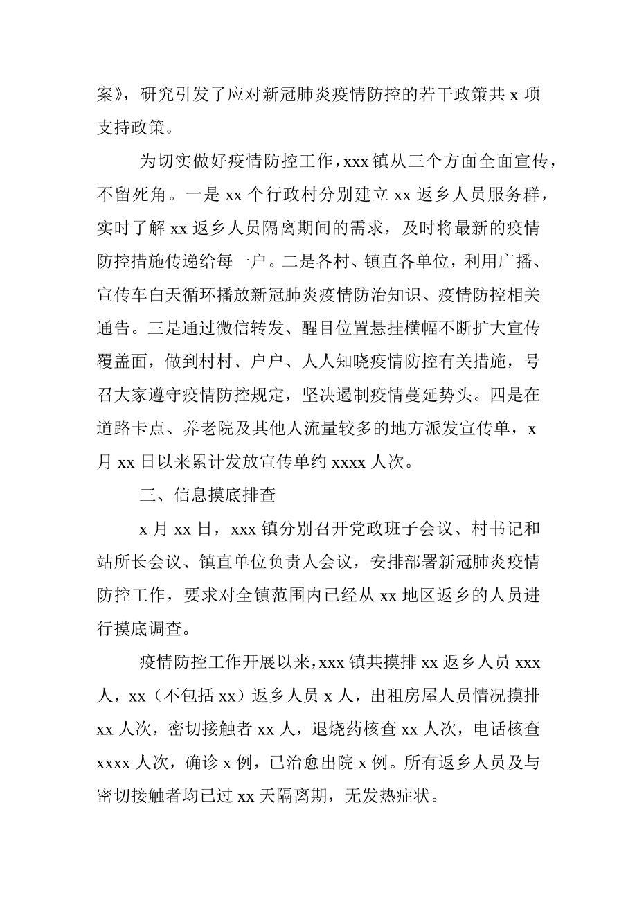 2020年新冠肺炎疫情防控工作总结（镇乡）.docx_第2页