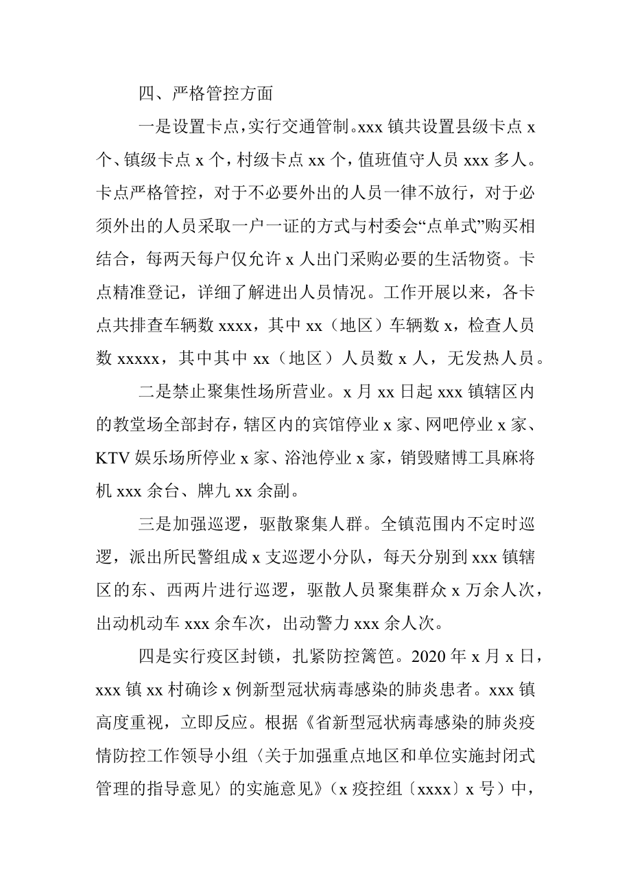 2020年新冠肺炎疫情防控工作总结（镇乡）.docx_第3页