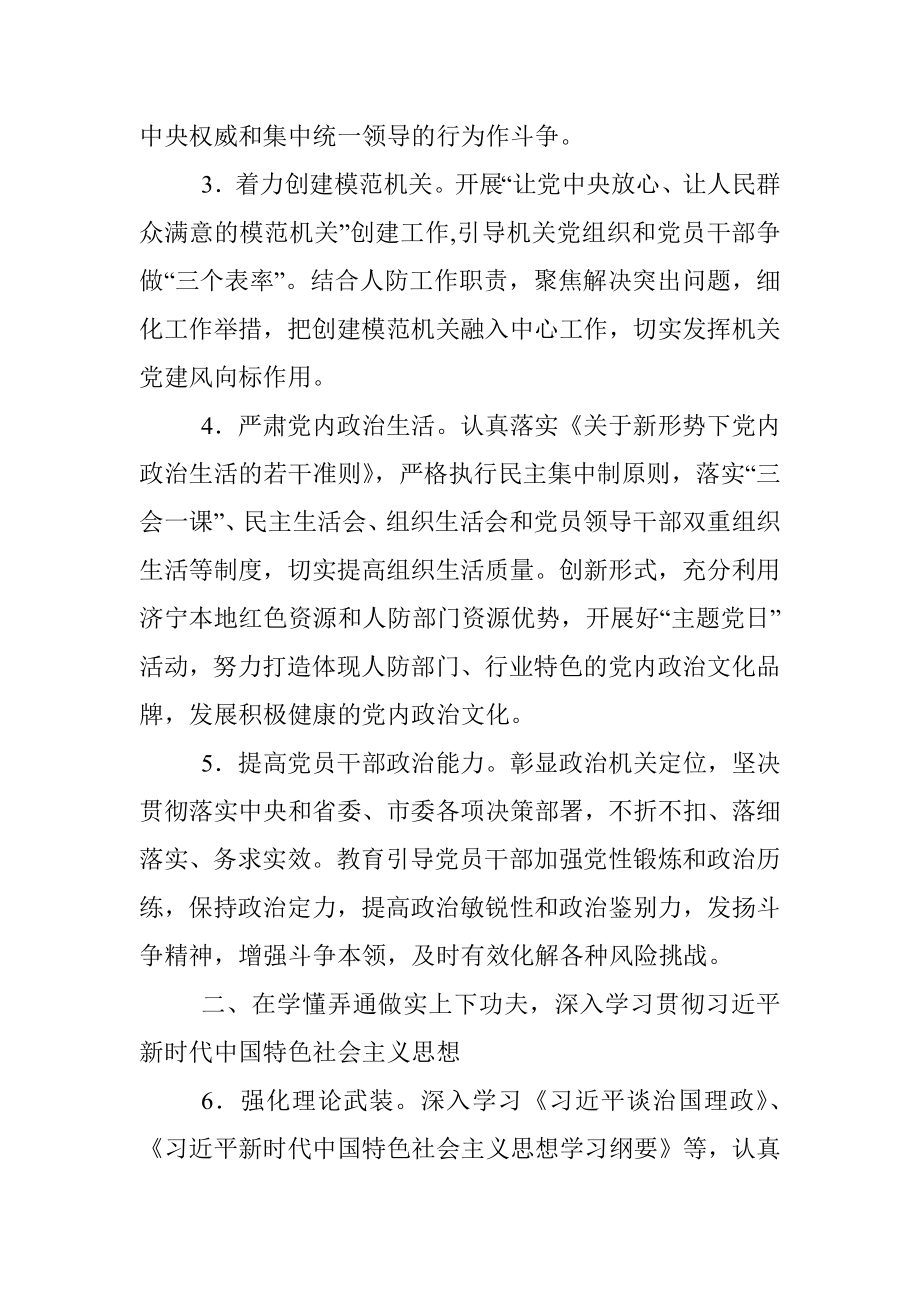 市人民防空办公室党组党建工作要点.docx_第2页