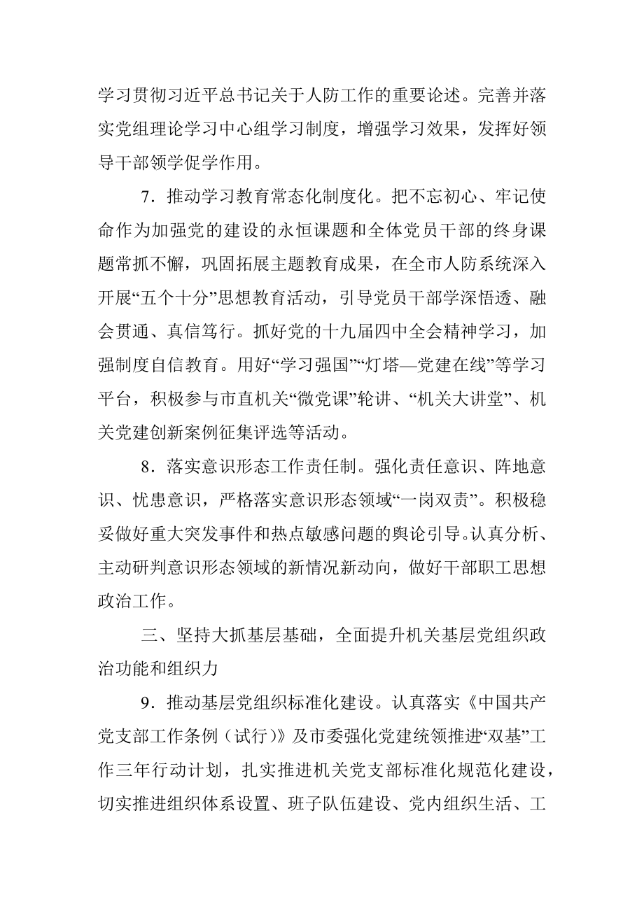 市人民防空办公室党组党建工作要点.docx_第3页