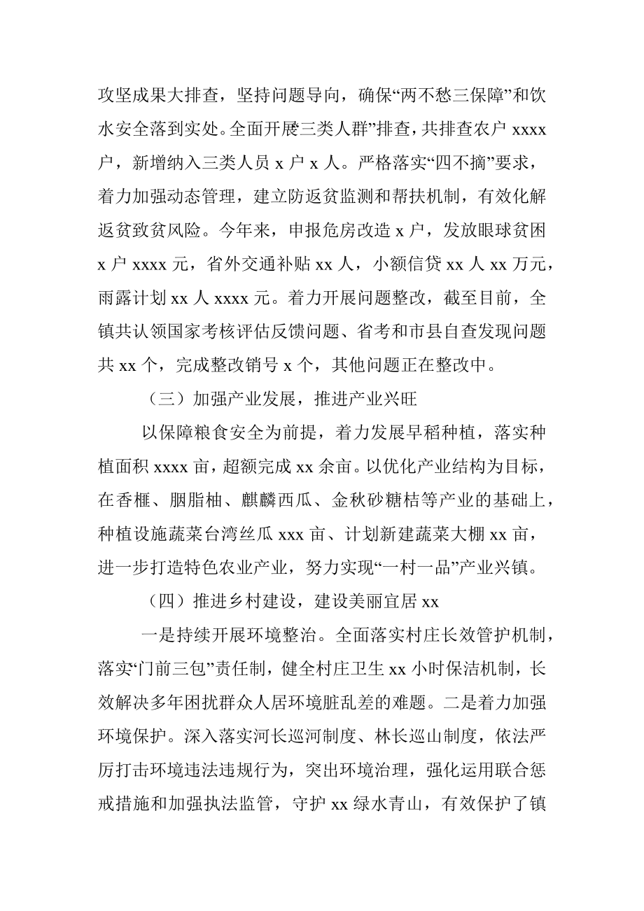 xx镇2022年上半年工作总结及下半年工作计划.docx_第2页