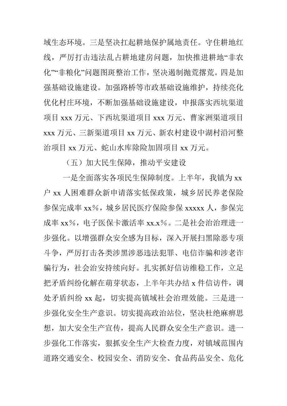 xx镇2022年上半年工作总结及下半年工作计划.docx_第3页