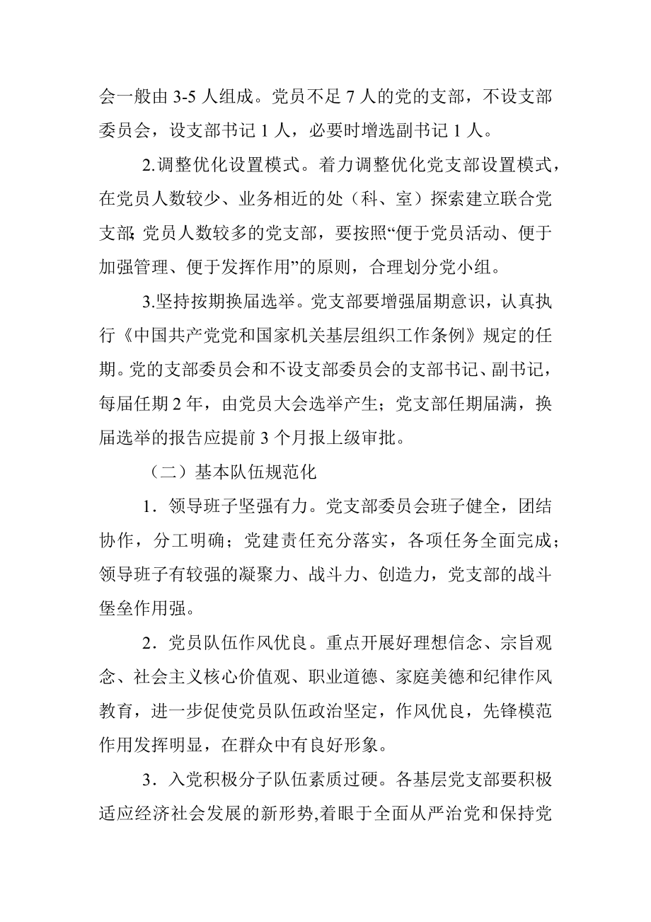 2020年党支部工作计划.docx_第2页