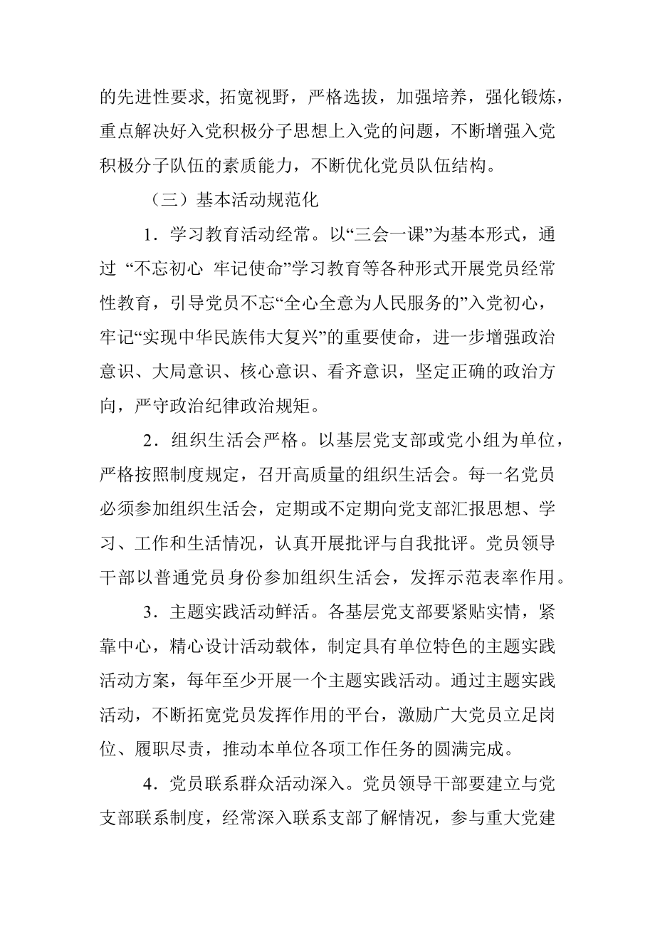 2020年党支部工作计划.docx_第3页