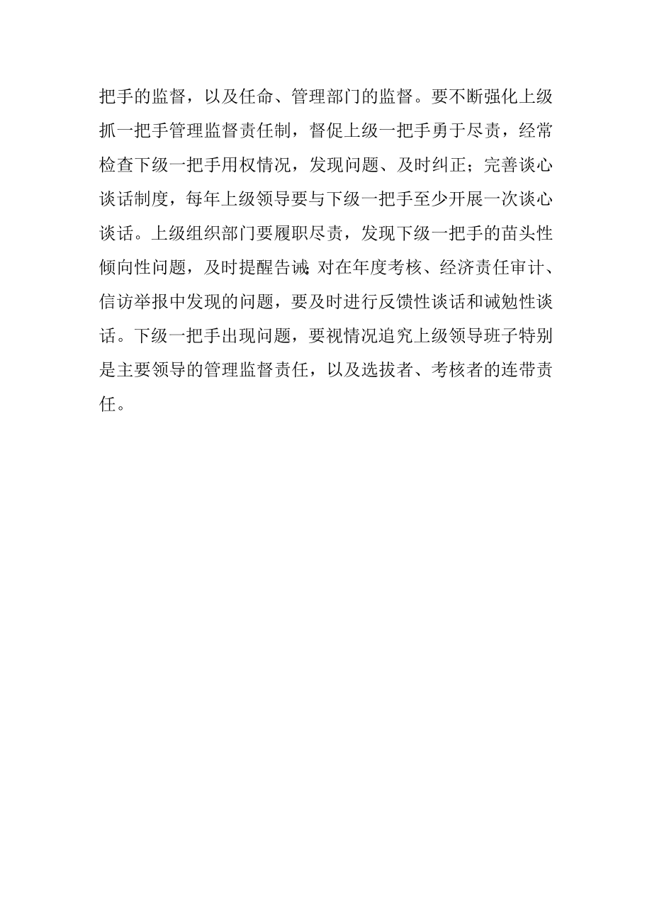 关于加强对一把手管理监督的几点思考.docx_第3页