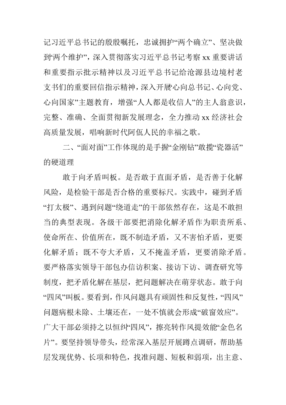 作风能力建设年主题经验汇报材料(3).docx_第3页